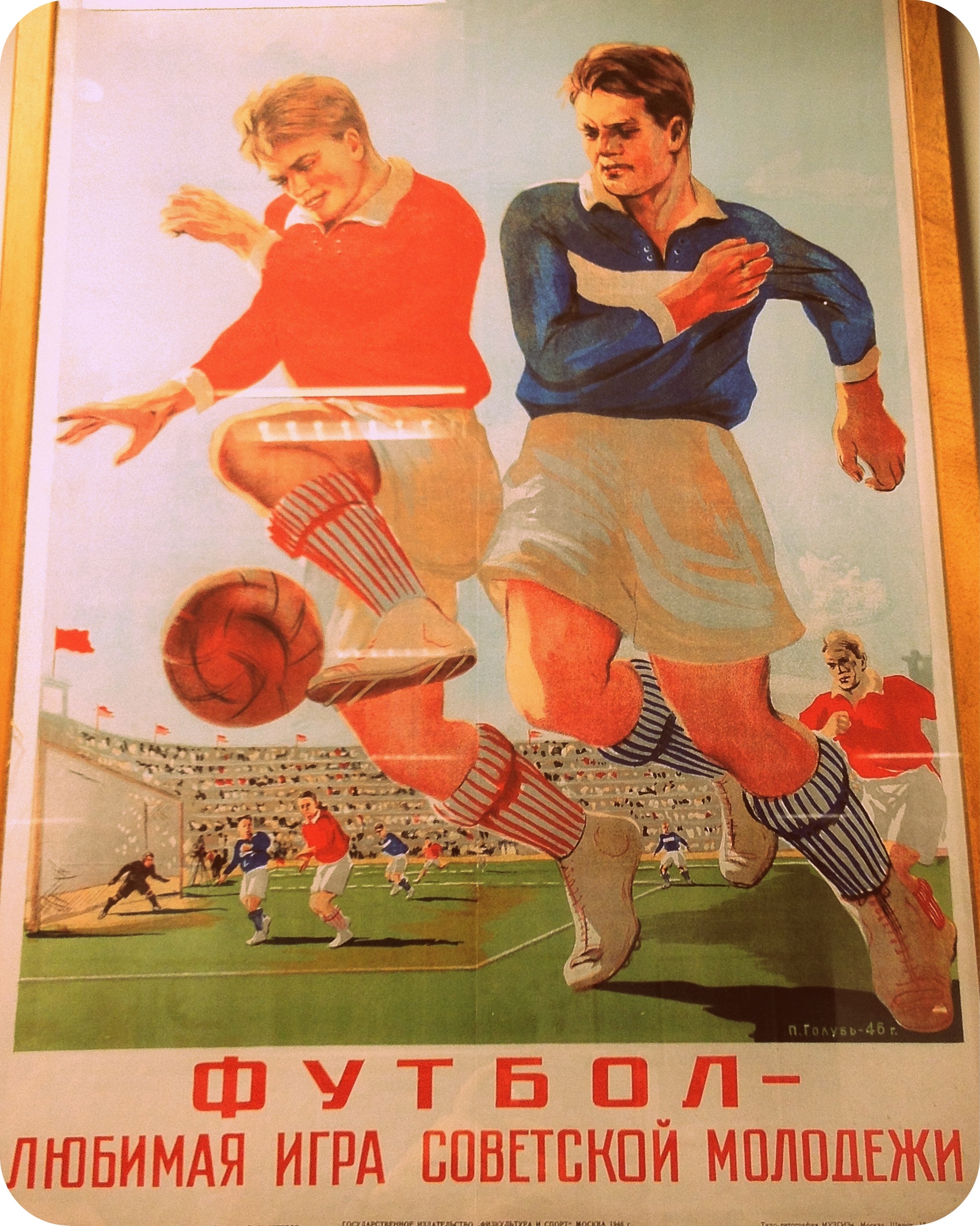 Советский футбол читать. Советские плакаты про спорт. Советские спортивные постеры. Советские футбольные постеры. Советские плакаты про футбол.
